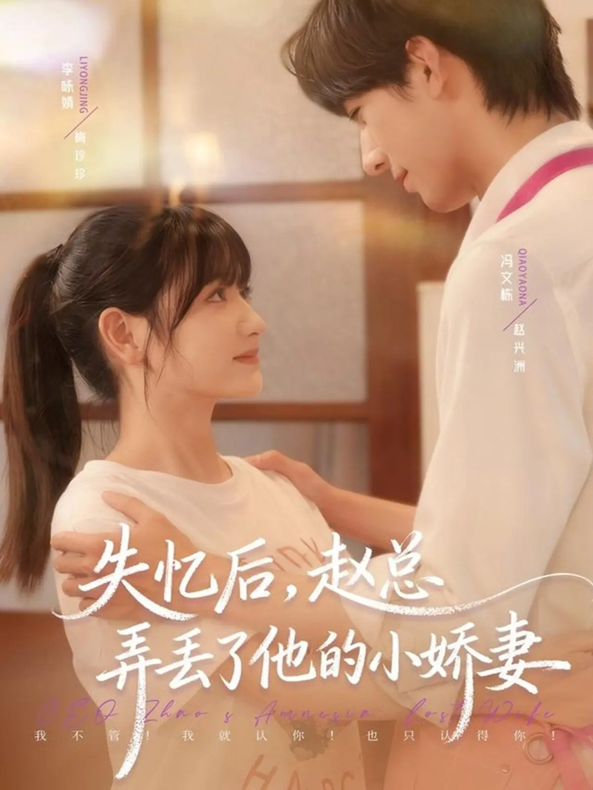 《失忆后，赵总弄丢了他的小娇妻》：搞笑甜蜜的失忆梗，看霸总如何重新追妻！