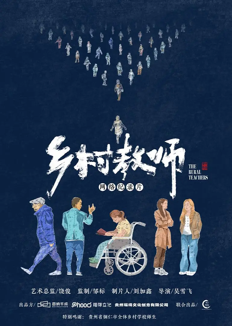 《乡村教师》：别被名字骗了！这电影让我对国产片重燃希望，比《仙君御世》还燃！