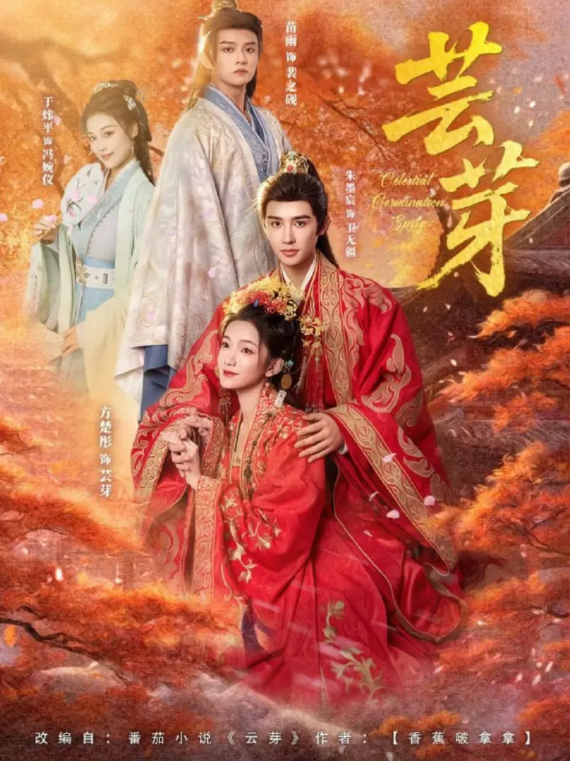 《芸芽》：机甲与心理的奇妙碰撞，这届观众的‘心理’可真不一般！