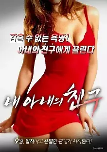《老婆的闺蜜》：国产片还能这么玩？国产《医学健康》？国产《末世求生》？这节奏看得我原地封神！