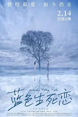 《蓝色生死恋》：这“剧情”虐得我肝颤！“一眉先生”看了都得掉眼泪！