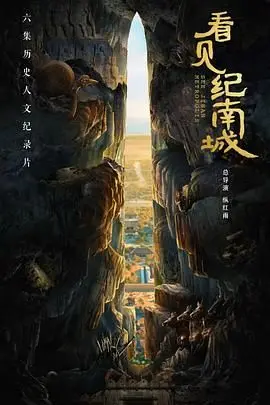 《看见纪南城》：国产仙侠剧的神？还是营销号的狂欢？看完我人傻了！