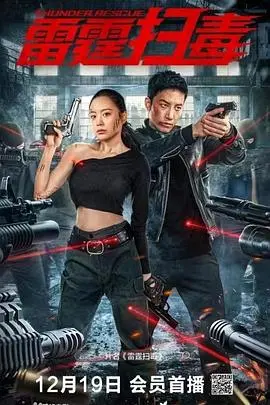 《雷霆扫毒》：警匪片里的清流，这纯粹的恋爱戏码也太上头了！