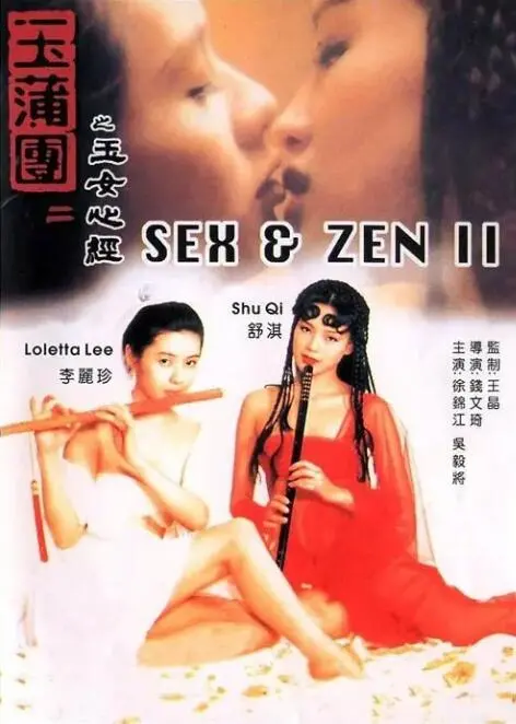 《玉蒲团之玉女心经》：禁忌之恋的香艳与绝望，尺度有多大？