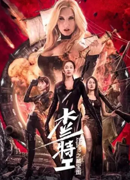 《木兰特工之藏宝图》：战龙之护妻狂魔出手，这趟寻宝之旅笑到头掉！