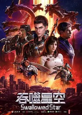 《吞噬星空》：玄幻修仙YYDS！这升级打怪爽翻天，看得我原地起飞！
