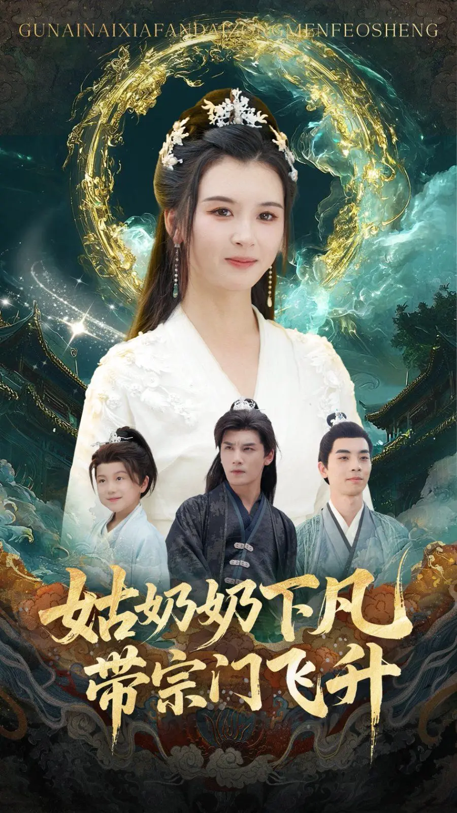 《姑奶奶下凡带宗门飞升》：这“荒野小红帽”也太能搞了，看得我直呼过瘾！