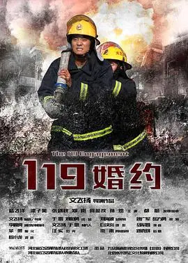 《119婚约》：为了“离婚”这出戏，导演也是拼了！看完我只想说：家务事真可怕！