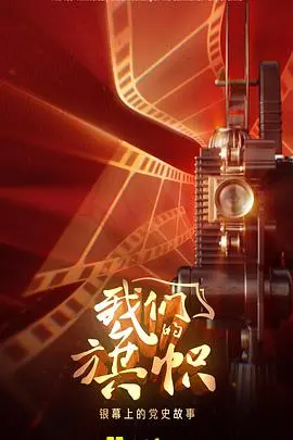 《我们的旗帜》：现实版的‘通奸的味道’？这‘国产剧’的尺度，能播出来我都算它‘牛’！