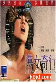 《荡女奇行》：颠覆认知的女性叙事与欲望放逐，一部大胆挑战社会枷锁的动作片力作