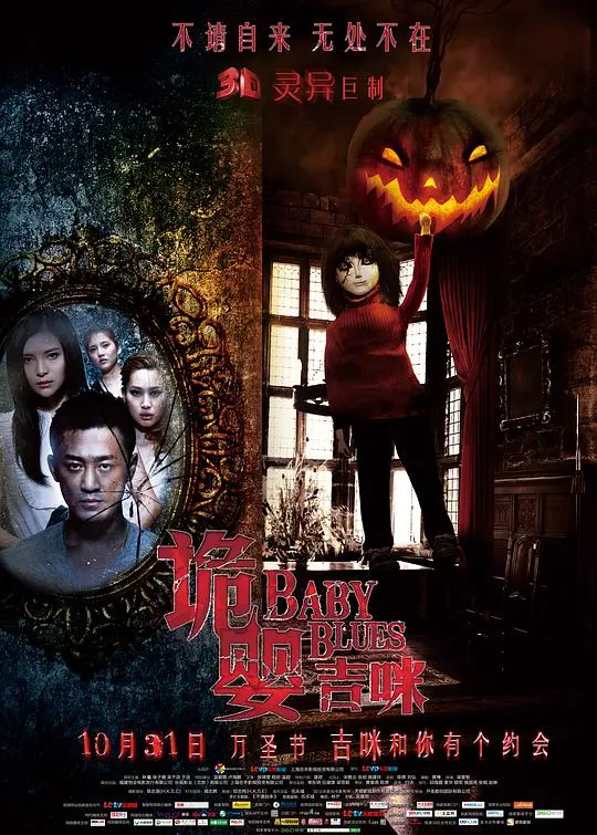 《诡婴吉咪》：当童真被诅咒，一场关于童年阴影与灵异惊悚的极致体验